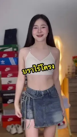 ตอบกลับ @faradafarada635 มันดีมาก ตอบโจทย์คนไม่ชอบใส่บราปีกนก#เสื้อในคล้องคอ #เสื้อในโชว์หลังสวยๆ #เสื้อในแบรนด์kiwi #เสื้อในไร้โครงเสริมอกสวย #เสื้อในที่ใส่ได้หลายแบบ 