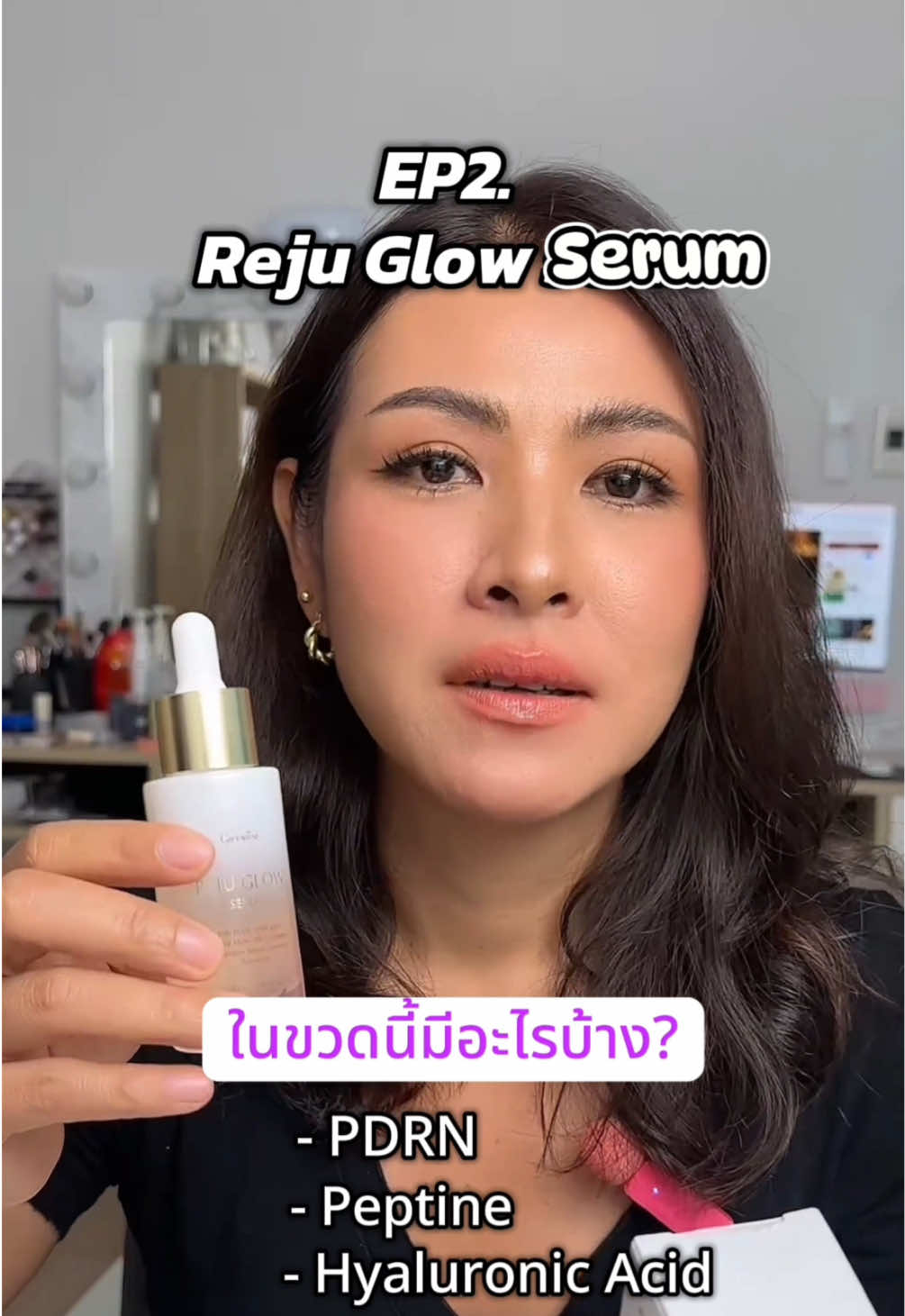 Reju glow serum ขวดนี้ มีอะไรบ้าง ? #pdrn #rejuglowserum #pdrnserum #giffarine #ซีรั่มหน้ากระจก 