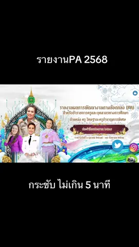 #รายงานการพัฒนางานตามข้อตกลง #2568 ร#ายงานผลการพัฒนางานตามข้อตกลงPA 