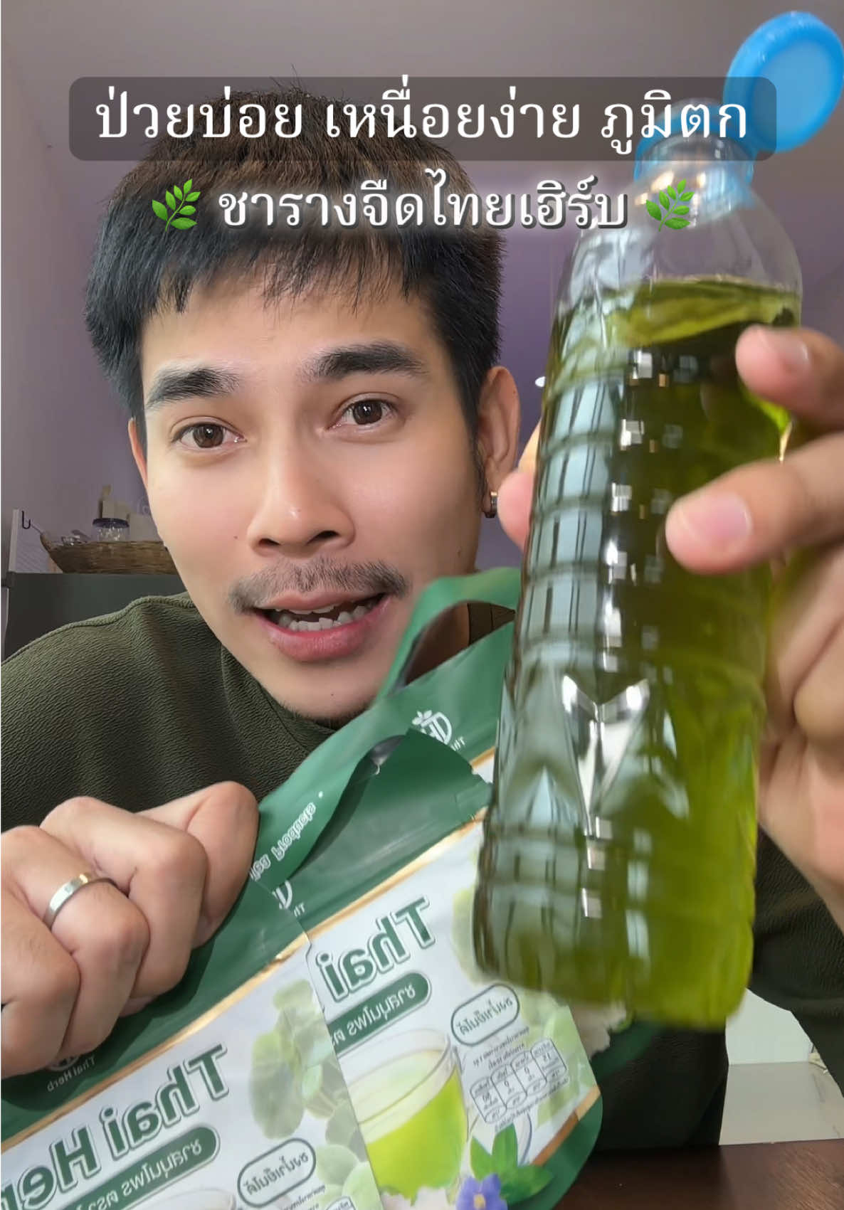 #ชารางจืด #ชารางจืดสมุนไพร #ชารางจืดไทยเฮิร์ป #รางจืดไทยเฮิร์บ #ชารางจืดน้ําพีระพัฒน์ 