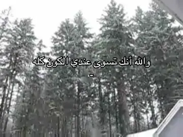 انت تسوى الكون كلها❣️#عبارات #هواجيس #حب #G #عشقي 