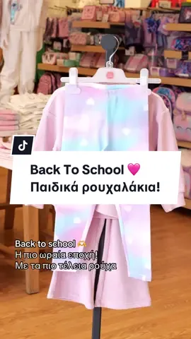 Η μικρή μας έγινε 6 και ξεκίνησε το Δημοτικό! 🩷 Πάμε να πάρουμε νέα ρουχαλάκια για το πιο γλυκό ξεκίνημα 🧸