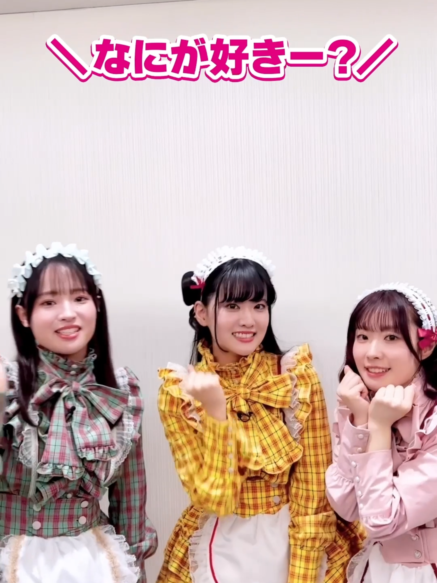 みんな〜！何が好き〜？モチロン大好き💓ラブライブ！シリーズ　オフィシャルカードゲーム！！ 毎月2回金曜日22:00頃配信！ポッドキャスト番組「ラブカpresents AiScReamのとろけるタイム♡♡♡」もぜひ聴いてくださいね🍨✨ #AiScReam #ラブカ #lovelive #何が好き? #nanigasuki #AiScReamのとろけるタイム♡♡♡