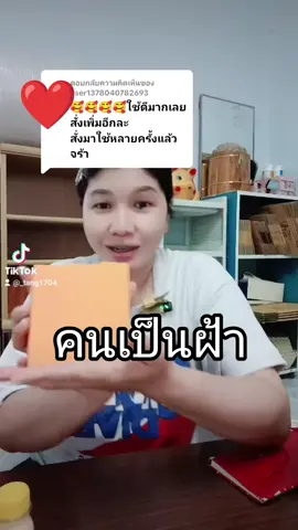 ตอบกลับ @user1378040782693 ขอบคุณนะคะ #สบู่แครอทร้านแตง 