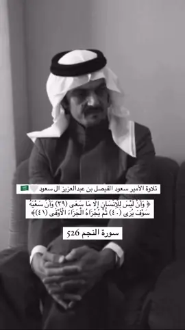 #fyp #foryou #foryoupage #سعود_الفيصل #الامير_سعود_الفيصل 