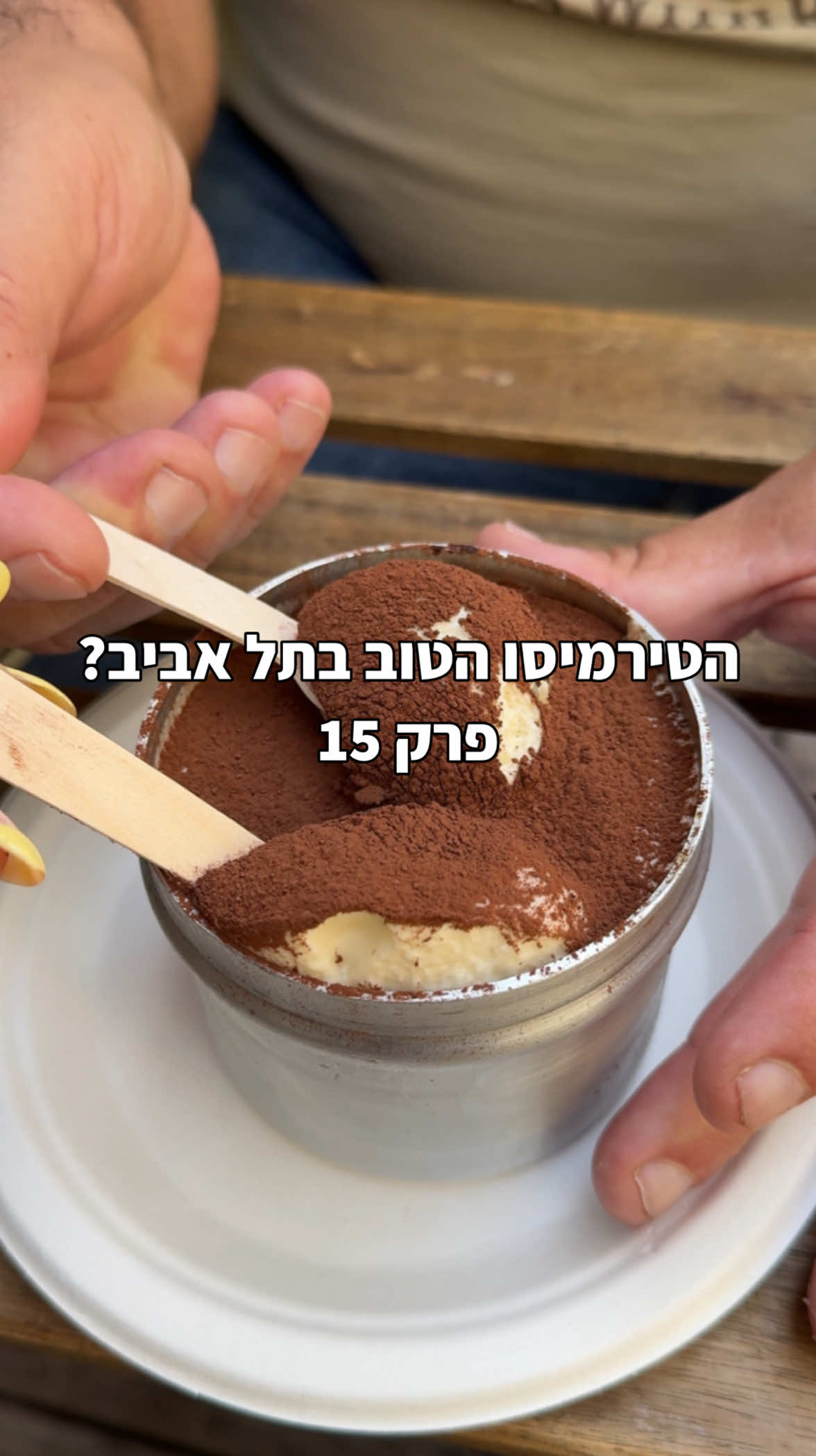 מחפשים את הטרמיסו הכי טוב בתל אביב🥄 *פרק מספר 15 ‎📍קאסה די קנולי, רביעיית פלורנטין  על הקינוח- המחיר 42₪ בסיר קטן של קובנה, זה נראה בסרטון קטן אבל זה גודל ממש טוב ביחס למחיר. הגשה- אני שרופה על הקטע שלו שהוא מכין את זה בסיר של קובנה, אבל אתם יודעים שאנחנו הכי אוהבים שליכט. מרקמים וטעמים- מבחינת אבא שלי זה הכי טעים שהיה עד עכשיו, הכל מסונכרן בול בטעמים, לא מתוק מידי לא מר מידי, יש איזון מושלם בן המרכיבים, והוא עושה את הכל בעבודת יד!!  זה הציונים לפני קריטריונים:  הגשה 8 מרקמים וטעמים 10 מחיר וגודל 10 ציון סופי- 9.3 אבא שלי הזמין סיר גדול ממנו לערב חג ראש השנה, שלא יהיה לכם ספק מי משלמת…. יאלה מה המקום הבא? *הביקורת היא דעתנו האישית ובסוף הכל זה עניין של טעם. *שימו לב שהביקורת מתייחסת למנה אחת במסעדה ולא למסעדה כולה. #טירמיסו #הטירמיסוהטובבתלאביב #איטליה 