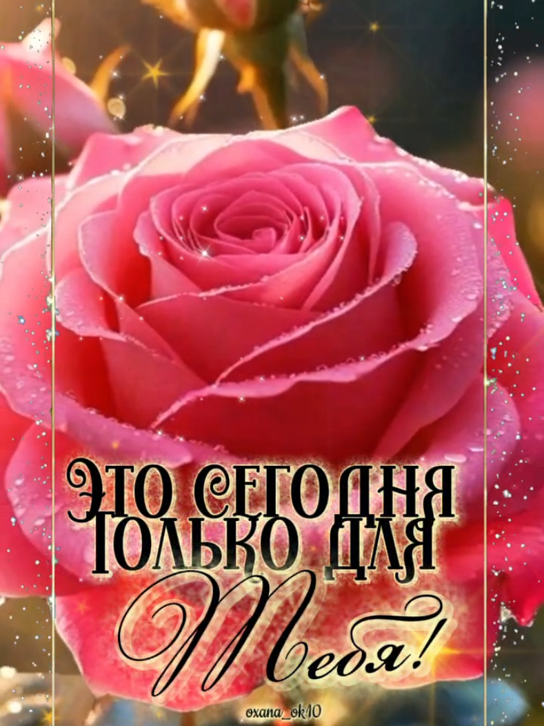 #длятебя #пожелания 