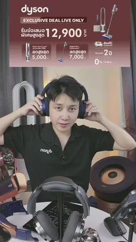 หูฟัง dyson #tiktoklive  #dysonkol #dysonth #dysonth #livehighlightsnepal 