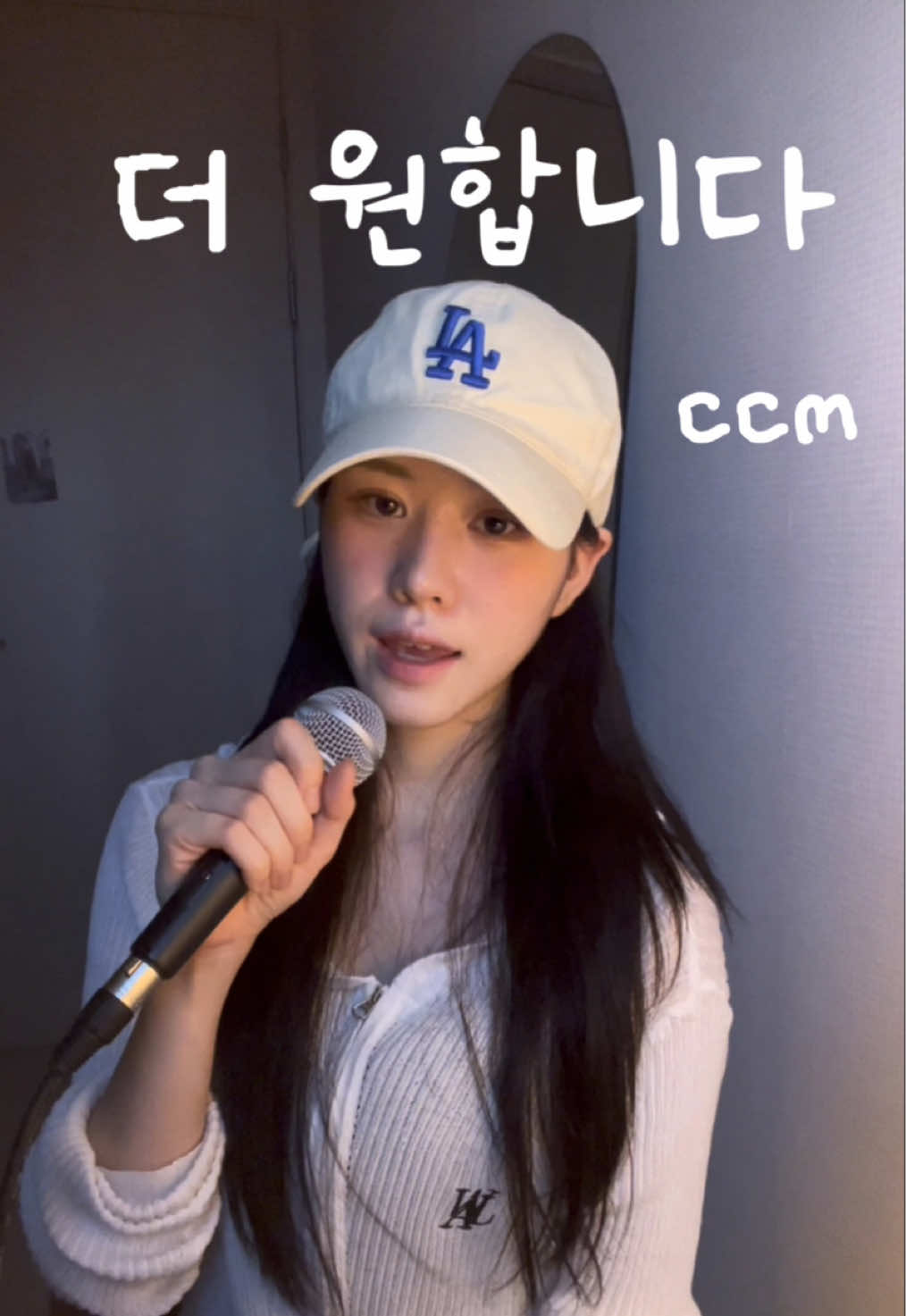 더 원합니다🙏🏻 #ccm#찬양#찬양스타그램#더원합니다#노래커버