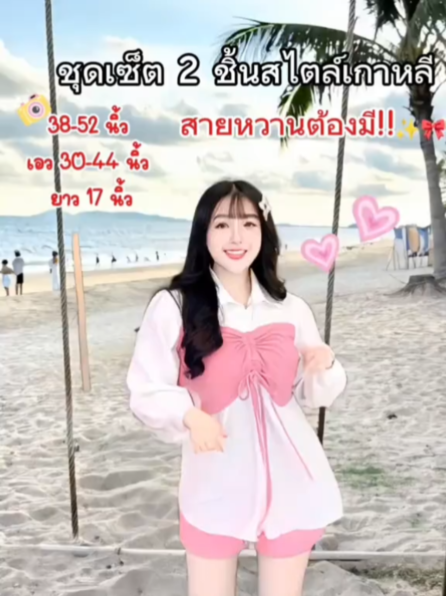 ชุดเซ็ทสายหวาน  #เสื้อผ้าแฟชั่นผู้หญิง #เสื้อไซส์ใหญ่ #ชุดเซ็ทคนอ้วนไซส์ใหญ่100โล #ชุดไปทะเลคนอ้วน 