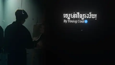 #ស្នេហាវិទ្យាល័យ🥰 #som🤍mnak_muy_mk🥺🙏💗 #lyrics_songsricsmusic #music #edit 