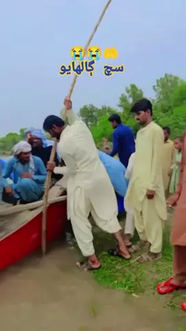 سچ ڳالهايو