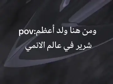أعظم شرير في عالم الانمي #ثورفين#لايك#اكسبلور#متابعة  #fyp 
