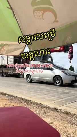 ទៅទៀតហេីយPHNទៅKTI #ពូយ៉តលក់កាហ្វេ 
