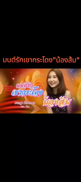 มนต์รักเขากระโดง