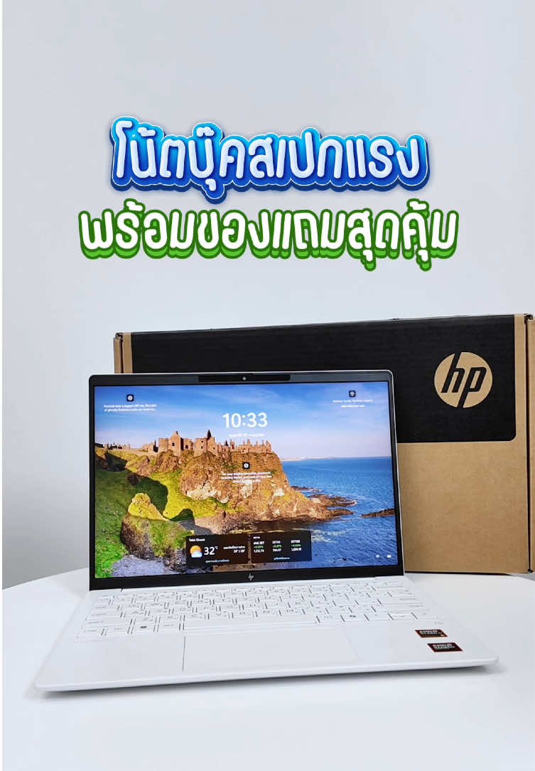 โน้ตบุ๊คที่มาแรงมากในตอนนี้ Omnibook 7 Aero ตอนนี้จัดโปรได้ของแถมสุดคุ้ม 👩🏻‍💻อยากรู้ว่าคุ้มยังไง..ดูคลิปนี้ได้เลย👀💙 #hp #hpthailand #laptop #โน๊ตบุ๊คทํางาน #omnibook 