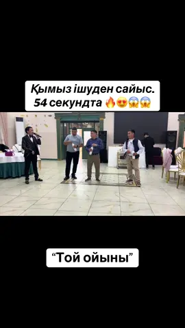 #ерланқабатай #қазақтыңтойыбітпесің #тойқызықтары #тойойындары #выходтамада #асабаөскемен #тамада #рекомендации 