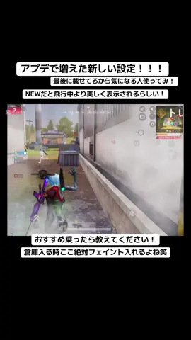 アプデで増えた設定！#荒野行動 #荒野女子 #荒野の光 #おすすめ #荒野行動純金配布 