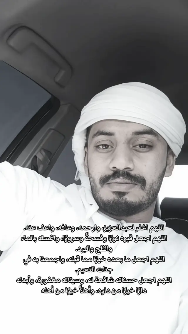 #اللهم_ارحم_فقيد_قلبي #قران_كريم #صدقه_جارية #الله_يرحم_عبدالعزيز_البلوشي  #CapCut 