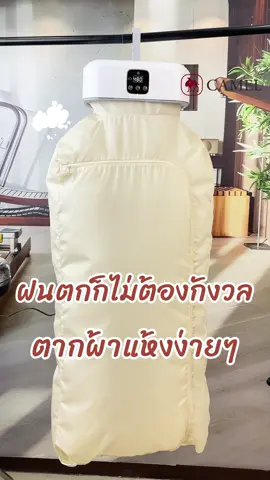 หอพัก อพาร์ตเมนต์ก็ใช้ได้ เสื้อผ้าแห้งไว สบายใจไม่เปลืองแรง!#เครื่องอบผ้า #เครื่องอบแห้ง #เครื่องอบผ้าที่พับเก็บได้ #เครื่องอบผ้าพกพา #สินค้าคุณภาพสูง 