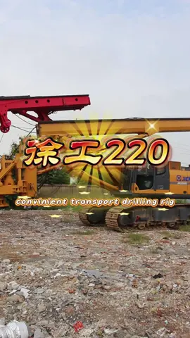 Some people say that they only like the original paint. Can it be said that the renovated equipment is not worthy of your love?#XR220Dll #220旋挖钻机 #赢鑫机械 #赢械基础 #全球发货欢迎合作🤝 #Rotarydrillingrig #EVA #CFA #kellybar #drillingtool #bucket #auger 