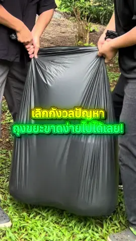 เลิกกังวลปัญหาถุงขยะขาดง่ายไปได้เลย! ถ้าใช้ถุงขยะกาล่าหนาเหนียวพิเศษ #ถุงขยะ #ถุงขยะหนาเหนียวเเข็งเเรงทนทาน #ถุงขยะกาล่า #ถุงขยะgala #ถุงขยะราคาโรงงาน  @โรงงานถุงขยะกาล่า  @โรงงานถุงขยะกาล่า  @โรงงานถุงขยะกาล่า 