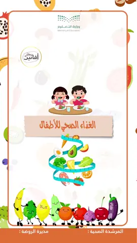 #فيديوهات #تصميمي #أكسبلوررررررررررر #روضة_اطفال #الأكل_الصحي 