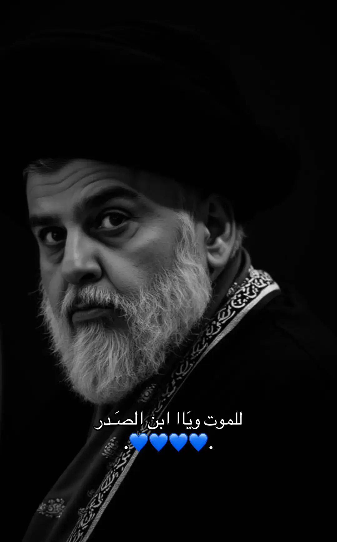 #مرجعي_سيدمحمدالصدر #السيد_محمد_الصدرر_قدس_الله_سره #محمد_الزبيدي_313🤎 #محمد_الصدري_313 ##القائد_مقتدى_االصدر🇮🇶❤️ابوهاشم313 