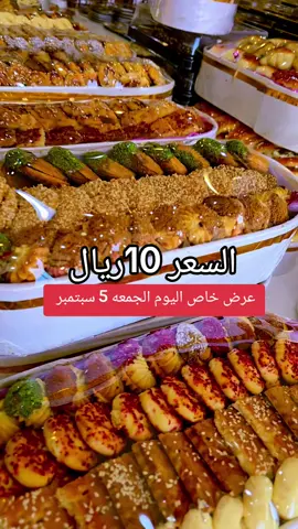 @#حلويات_المغرف @#حلويات_المغرف @حلويات المغرف فرع الشفاء #الشعب_الصيني_ماله_حل #حلويات_المغرف #اكسبلور @حلويات المغرف فرع الشفاء @#حلويات_المغرف @حلويات المغرف 0533803073 