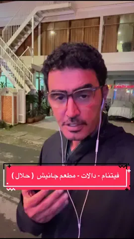 السياحة في فيتنام مطعم : SHREE GANESHA INDIAN RESTAURANT في وسط سنتر دالات المطعم يقدم الاكل الحلال واسعاره جدا ممتازة  #فيتنام #سياحة  #vietnam #travel #fyp 