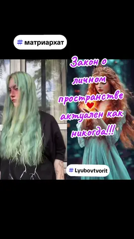 #дуэт с @rozalina004 #женавоенного #матриархат #Lyubovtvorit #vo1n_sveta 