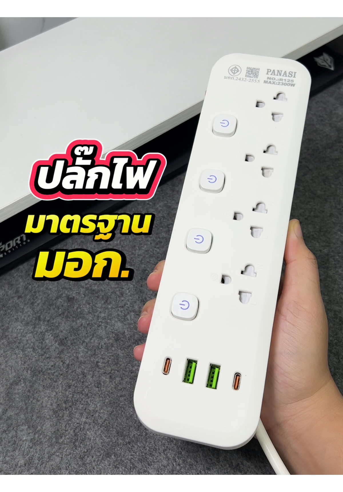 ปลั๊กไฟ Panasi  ✅ รุ่นสวิตช์เปิด-ปิดแยก 👍 มีช่อง USB และ Type-C ในตัว #ปลั๊กไฟ #ปลั๊กไฟพร้อมusb #ปลั๊กพ่วง #ปลั๊กสามตา #ปลั๊กไฟมาตรฐาน 