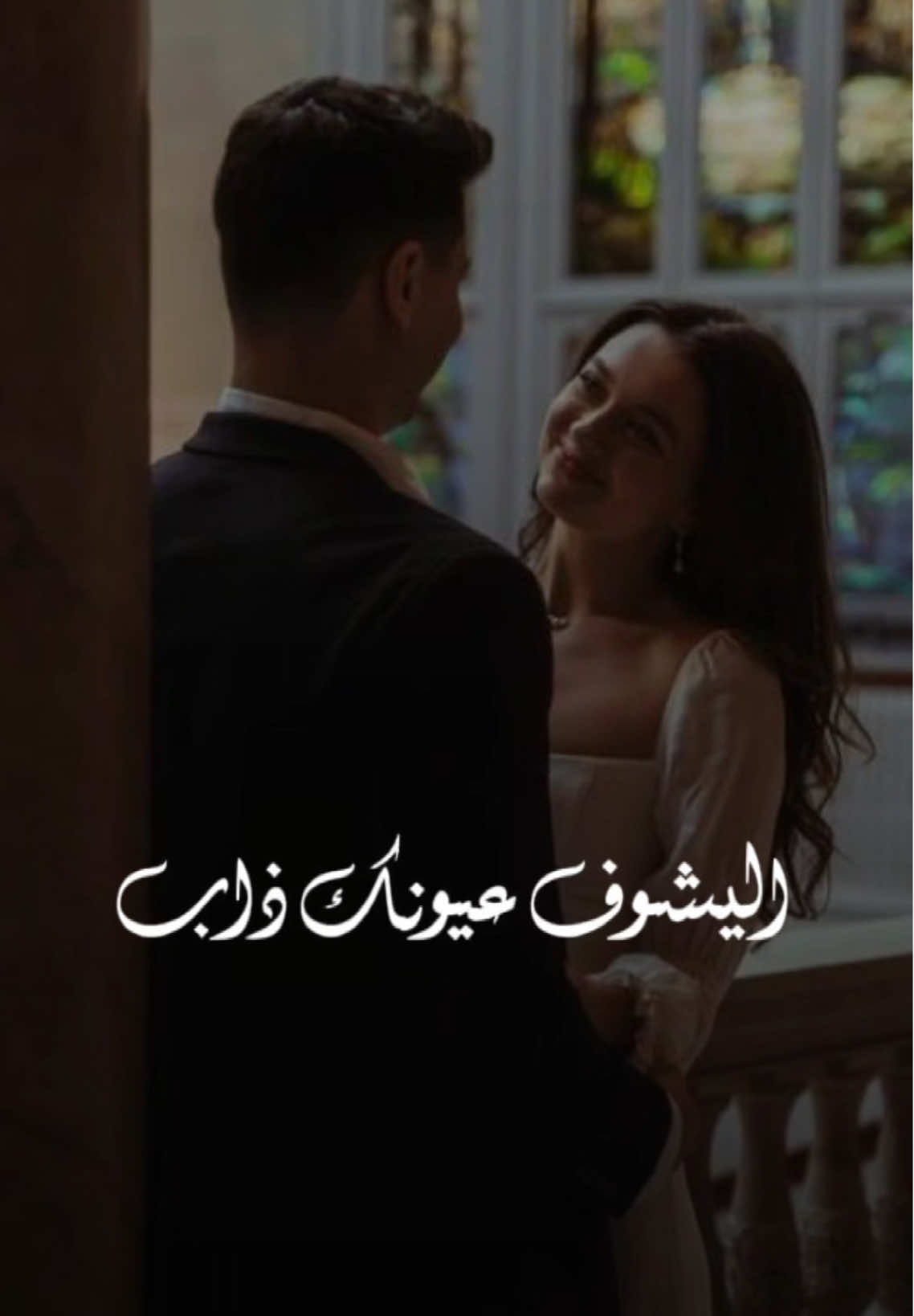 ومو بس الهوى الغلاب💫❤️اليشوف عيونك ذاب💫❤️عليك من عيوني من عيوني أغار💫❤️#قلبي_طاير #احمد_ستار #محمد_رمضان #تصميم_فيديوهات🎶🎤🎬 #اكسبلور 