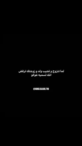 #dragonball #goku #مالي_خلق_احط_هاشتاقات #فيجيتا #fyp 