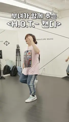 아빠와 잼잼이 H.O.T - 캔디 댄스 타임!🥰 l Dance Time! HeeJun _ JamJam Take On H.O.T’s 'Candy'🥰