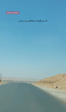 #VNVideoEditor #کەورگۆسک #كوركوسك #kawrgosk #foryou  کەورگۆسک مەملەکەتی جوانی 