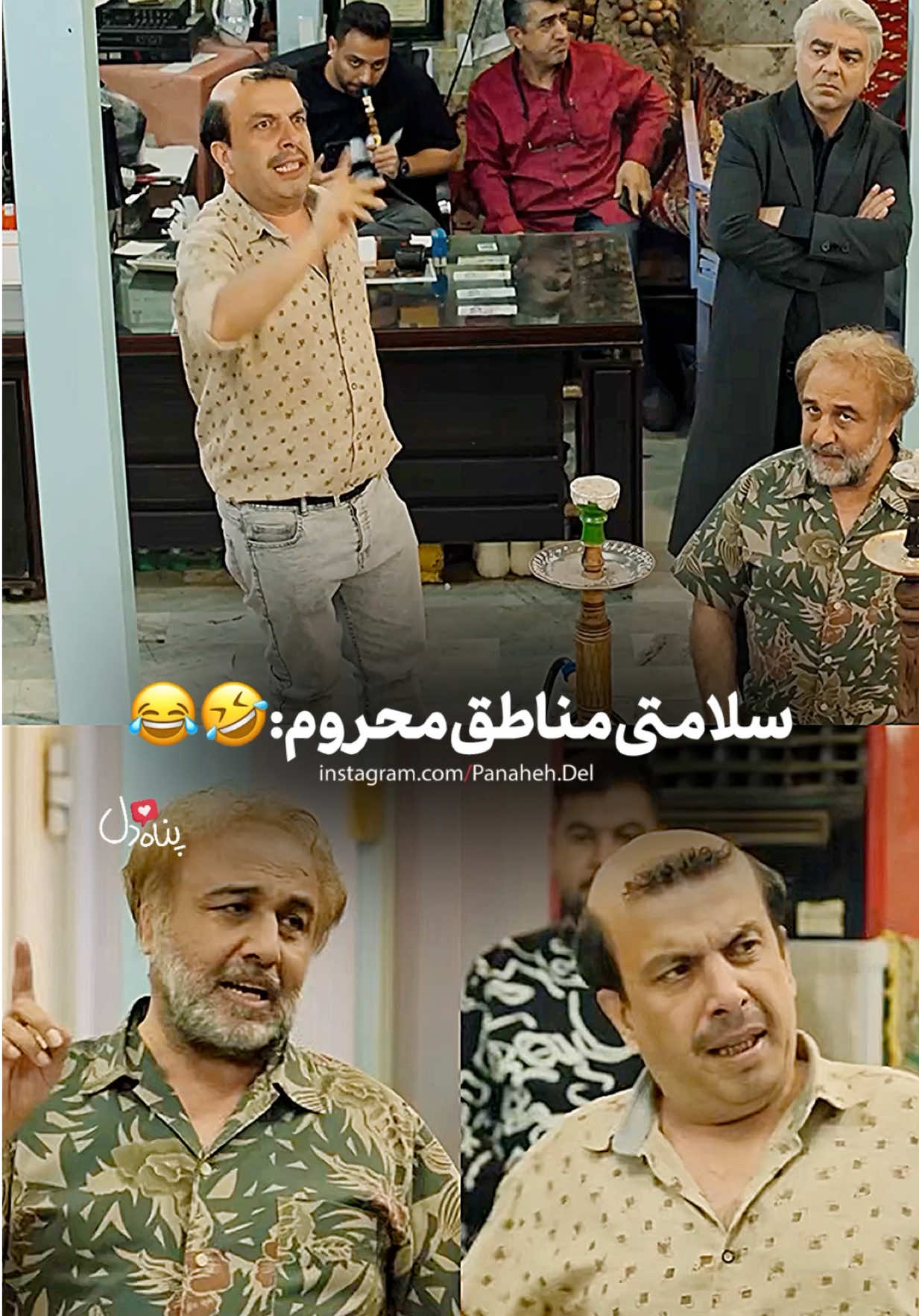 چرا به عطاران اشاره کرد؟ 🤣😂 عالین این دوتا خدایی 😂 . . . . #رضاعطاران #رضا_عطاران #اجل_معلق #طنز #خنده 