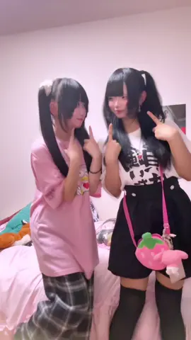 実は@お前のもの の方が背が高い#251 #地雷系 #09 #量産型 #10 