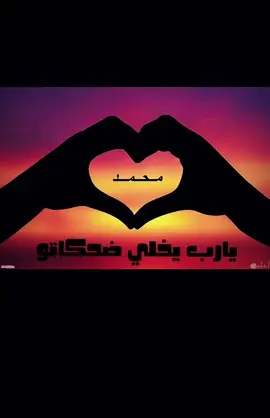 #ترند #فضل شاكر#صحاك الشوق #محمد #السعودية 