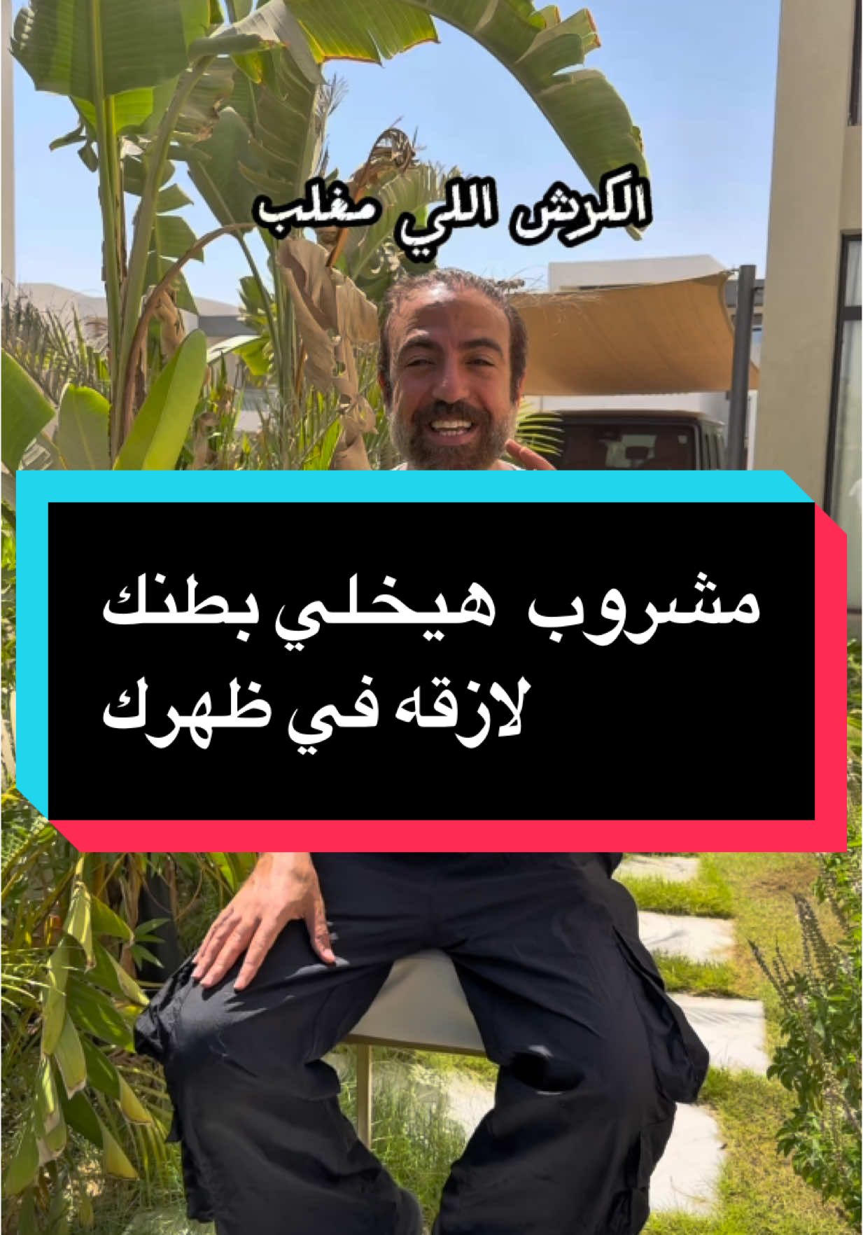 مشروب  هيخلي بطنك  لازقه في ظهرك #النحات_الساحر  #دقيقتين_صحة_مع_عفيفي 