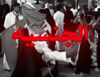 الجنسيه وسعودي 💚🇸🇦!!~بس القلب فلسطيني🍉🇵🇸~بس القلب عالسوري يبا علالة 🇸🇾🖤!. #السعوديه #سوريا #فلسطين #اغاني_مسرعه💥 #viral 