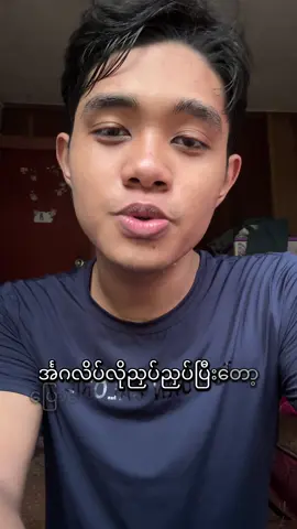 I am so done with those ppl  #myanmartiktok🇲🇲 #fyp #fypage 