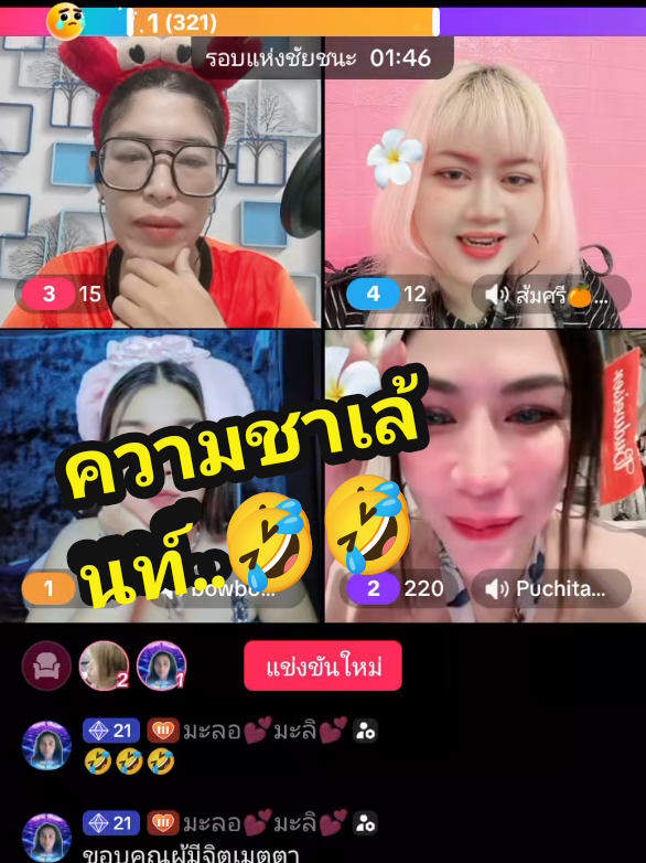 ช่วง...ชาเลนท์ ..คนสวยทำอารายก็ไม่น่าเกลียดดด🤣#tiktokviral #tiktoklive #livehighlights #คุณคำมี #pk 