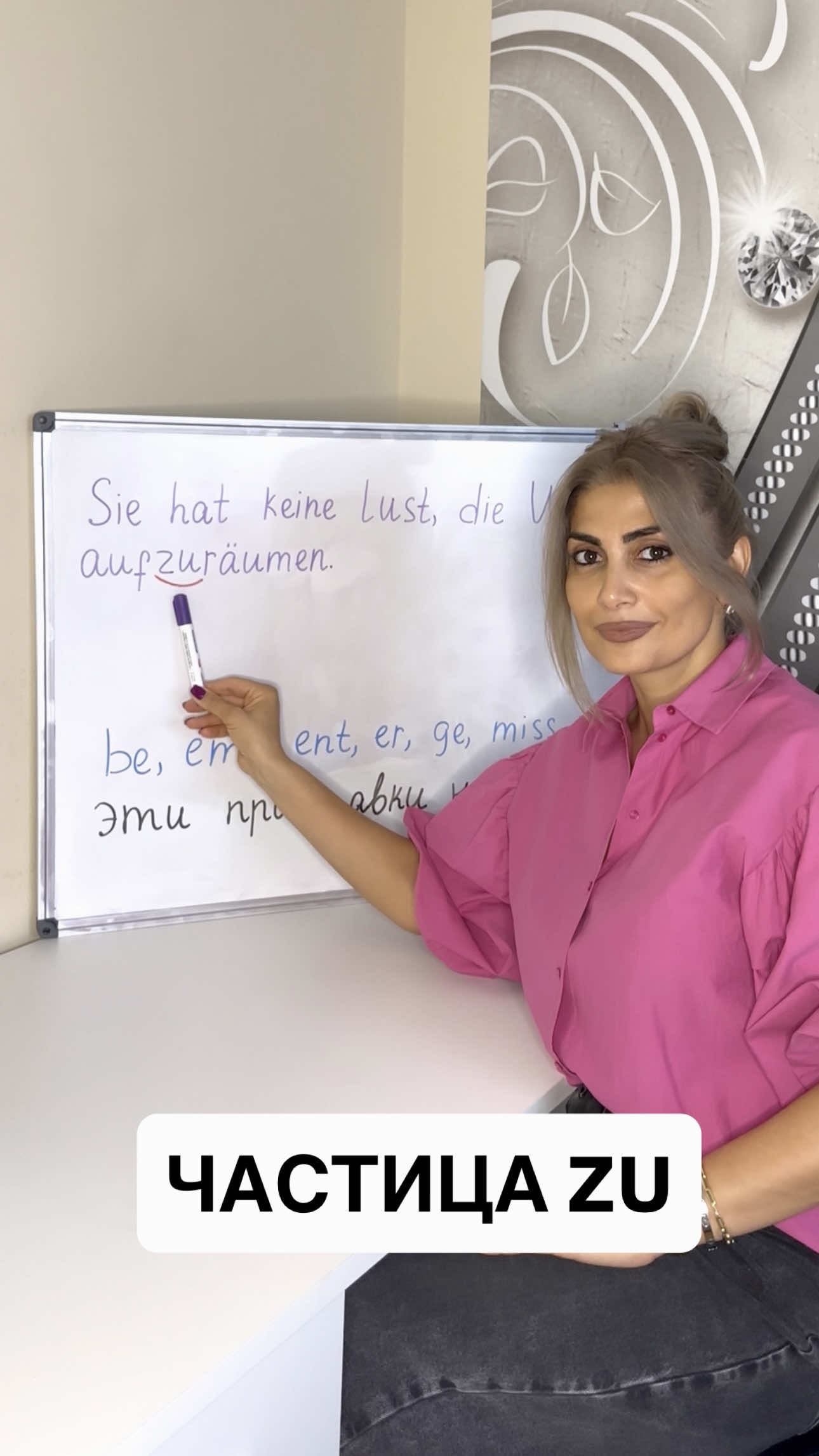 Частица ZU после отделяемой приставки 🇩🇪 #учунемецкий #германия #немецкийязык #tik_tok #иностранныйязык 