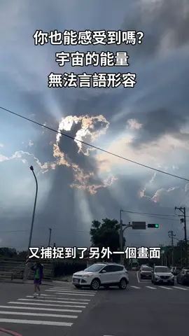 肉眼可見，來自宇宙的能量 #宇宙 #能量 