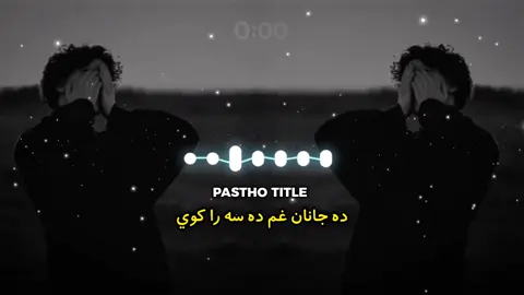 هائي دا جانان غم 💔😭🎧 . . . #virel#foryou#500k#trending#virelnewaccount @SONG TITAL 