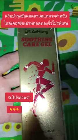 #วันดีรีวิวสินค้ามีคุณภาพ # ครีมบำรุงข้อคอลลาเจนเหมาะสำหรับไหล่/คอ/ข้อเข่าหลอดทองจิ๋วสุดคุ้ม