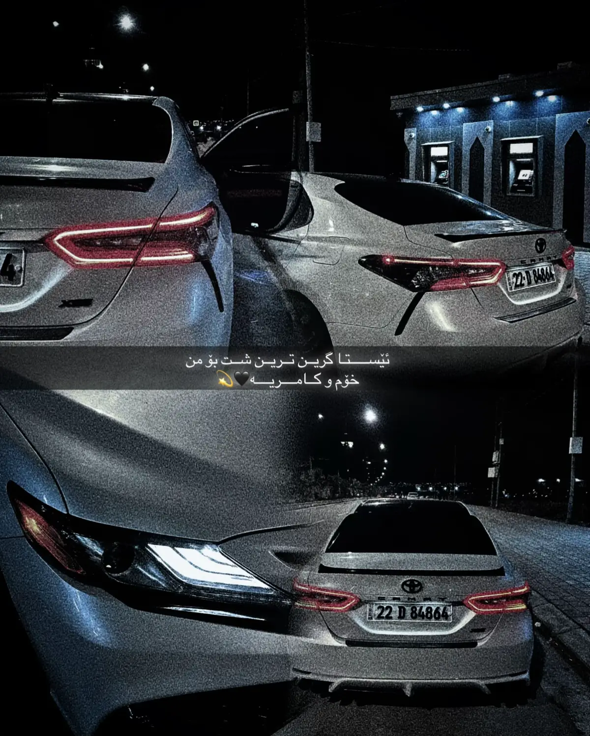 کوان ئاشقانی کامری♥️#ranya #chwarqwrna #fyp #foryou #camry 