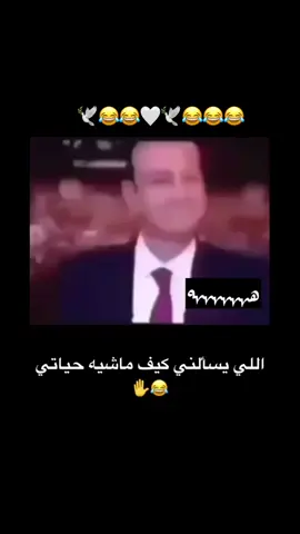 فيهاميله..😂😂😂😂🕊️#اكسبلور #اكسبلورر #اكسسسسسبلورررررررررر🌹 #الضباب_ابها #fyp 