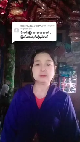 @user1092628186959 ကို အကြောင်းပြန်နေသည် 